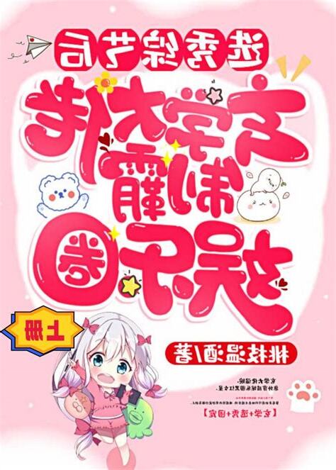 選秀綜藝後 玄學大佬制霸娛樂圈